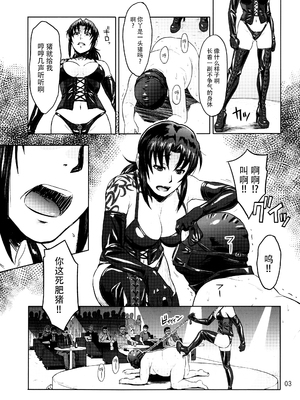 [AZASUKE WIND (AZASUKE)] Distorted Love 全10話  (ブラック ラグーン) [中国翻訳]_238