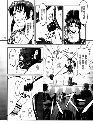 [AZASUKE WIND (AZASUKE)] Distorted Love 全10話  (ブラック ラグーン) [中国翻訳]_243