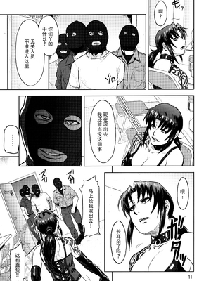[AZASUKE WIND (AZASUKE)] Distorted Love 全10話  (ブラック ラグーン) [中国翻訳]_246