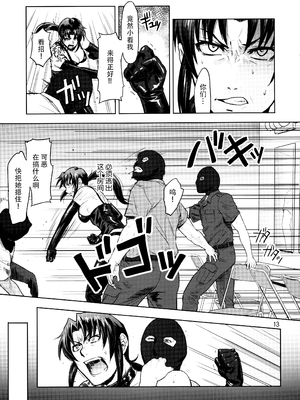 [AZASUKE WIND (AZASUKE)] Distorted Love 全10話  (ブラック ラグーン) [中国翻訳]_248