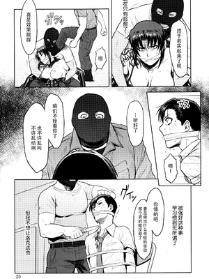 [AZASUKE WIND (AZASUKE)] Distorted Love 全10話  (ブラック ラグーン) [中国翻訳]_255