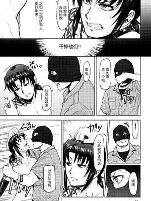 [AZASUKE WIND (AZASUKE)] Distorted Love 全10話  (ブラック ラグーン) [中国翻訳]_256