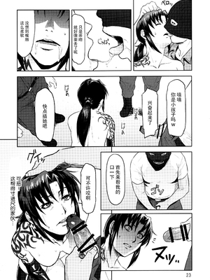 [AZASUKE WIND (AZASUKE)] Distorted Love 全10話  (ブラック ラグーン) [中国翻訳]_258