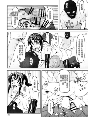 [AZASUKE WIND (AZASUKE)] Distorted Love 全10話  (ブラック ラグーン) [中国翻訳]_263