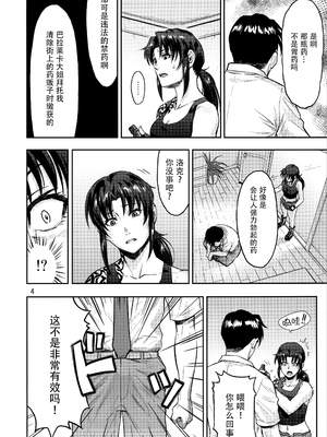 [AZASUKE WIND (AZASUKE)] Distorted Love 全10話  (ブラック ラグーン) [中国翻訳]_269