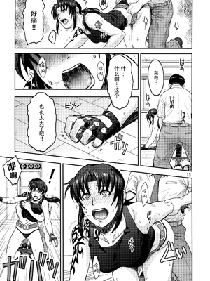 [AZASUKE WIND (AZASUKE)] Distorted Love 全10話  (ブラック ラグーン) [中国翻訳]_278