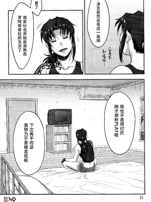 [AZASUKE WIND (AZASUKE)] Distorted Love 全10話  (ブラック ラグーン) [中国翻訳]_314