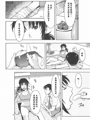 [AZASUKE WIND (AZASUKE)] Distorted Love 全10話  (ブラック ラグーン) [中国翻訳]_317