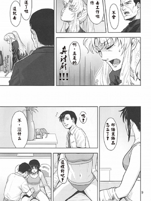 [AZASUKE WIND (AZASUKE)] Distorted Love 全10話  (ブラック ラグーン) [中国翻訳]_322