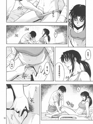 [AZASUKE WIND (AZASUKE)] Distorted Love 全10話  (ブラック ラグーン) [中国翻訳]_323