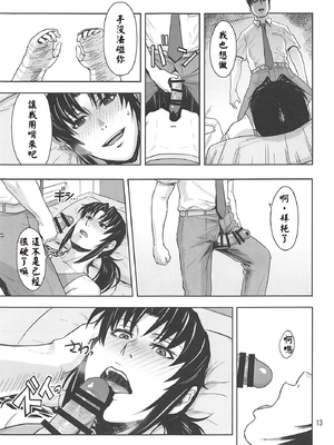 [AZASUKE WIND (AZASUKE)] Distorted Love 全10話  (ブラック ラグーン) [中国翻訳]_326