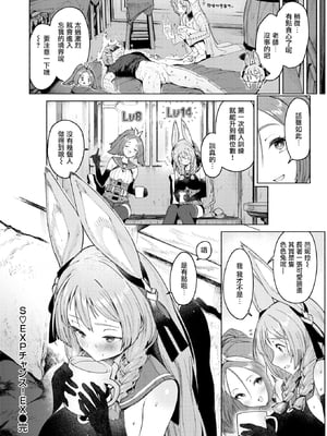[Croriin] S♡EXpチャンス!EX (COMIC 快楽天 2025年2月号) [无毒汉化组] [無修正] [DL版]_012