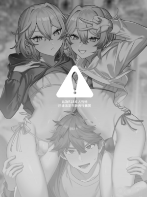[地獄道長]《少根筋的他與雙胞胎兔子》_0002
