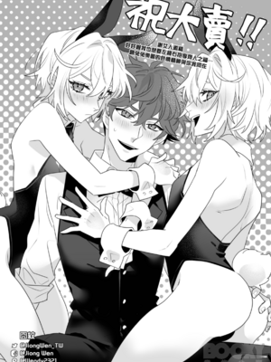 [地獄道長]《少根筋的他與雙胞胎兔子》_0041