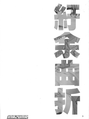 [Inazuma] 紆余曲折_0003