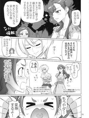 [Inazuma] イナズマミルキング_0013