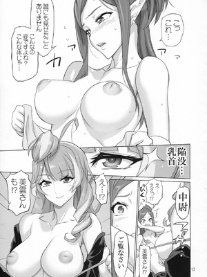 (C91) [Digital Accel Works (INAZUMA)] MIRAGE ATTACK! (マクロスΔ)_0011