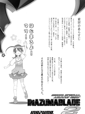 [Inazuma] INAZUMABLADE2_0003