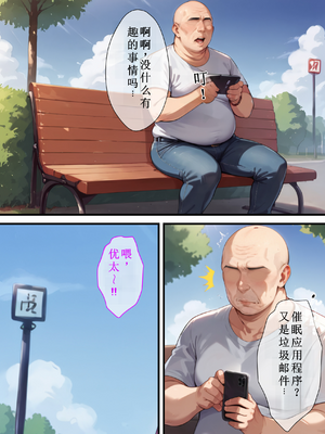 [エロエロ天国] 催○おじさんに支配された女〜人妻寝取り編 (WISNB个人翻译)_0002