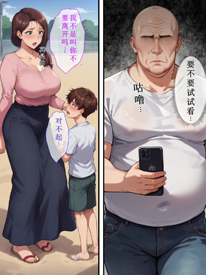 [エロエロ天国] 催○おじさんに支配された女〜人妻寝取り編 (WISNB个人翻译)_0004