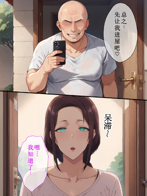 [エロエロ天国] 催○おじさんに支配された女〜人妻寝取り編 (WISNB个人翻译)_0010