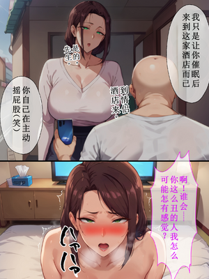 [エロエロ天国] 催○おじさんに支配された女〜人妻寝取り編 (WISNB个人翻译)_0036