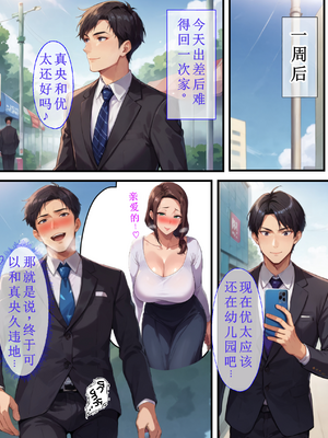 [エロエロ天国] 催○おじさんに支配された女〜人妻寝取り編 (WISNB个人翻译)_0047