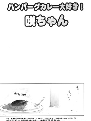 Inazuma] INAZUMA BLADE_0038