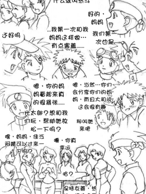 [Empty] Untitled Mom Son Party｜ 母子大乱斗 [壹隻小白个人汉化]_005