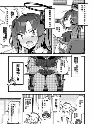 [こくまろちょうせい豆乳 (オーマンズリーダス)] シェービングアーカイブ (ブルーアーカイブ) [熊爸阿倫個人漢化] [中国翻訳] [DL版]_06