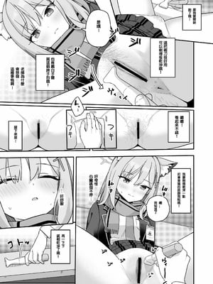 [こくまろちょうせい豆乳 (オーマンズリーダス)] シェービングアーカイブ (ブルーアーカイブ) [熊爸阿倫個人漢化] [中国翻訳] [DL版]_12