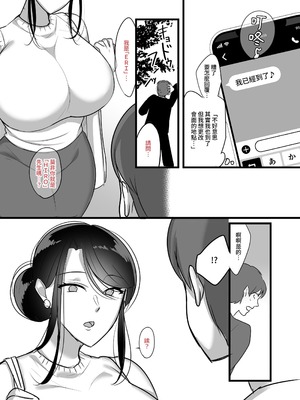 [ぼたもち] まさかあの鬼上司が俺のセフレになるなんて…（沒想到那个魔鬼上司竟然会成为我的性伴侣）【1-4】_1-05