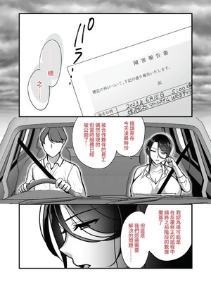 [ぼたもち] まさかあの鬼上司が俺のセフレになるなんて…（沒想到那个魔鬼上司竟然会成为我的性伴侣）【1-4】_2-01