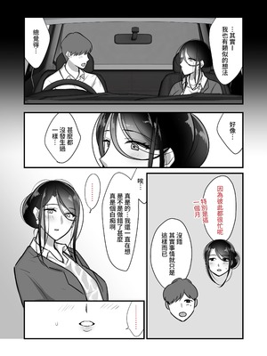 [ぼたもち] まさかあの鬼上司が俺のセフレになるなんて…（沒想到那个魔鬼上司竟然会成为我的性伴侣）【1-4】_2-12