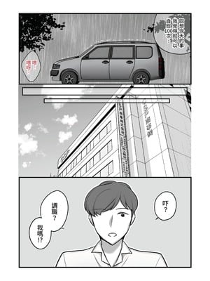 [ぼたもち] まさかあの鬼上司が俺のセフレになるなんて…（沒想到那个魔鬼上司竟然会成为我的性伴侣）【1-4】_2-42