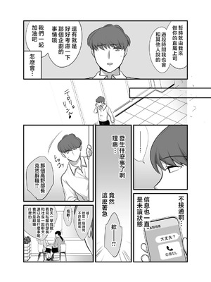 [ぼたもち] まさかあの鬼上司が俺のセフレになるなんて…（沒想到那个魔鬼上司竟然会成为我的性伴侣）【1-4】_4-29