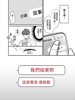 [ぼたもち] まさかあの鬼上司が俺のセフレになるなんて…（沒想到那个魔鬼上司竟然会成为我的性伴侣）【1-4】_4-31