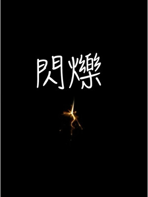 繼母的香味 83-84話_84_20