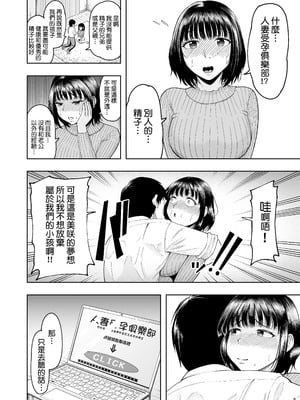 [しっとりボウズ] 人妻妊活倶楽部【1-4】_1-06