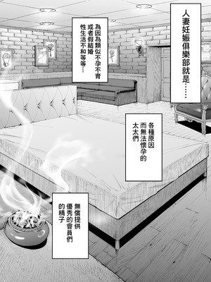 [しっとりボウズ] 人妻妊活倶楽部【1-4】_3-01