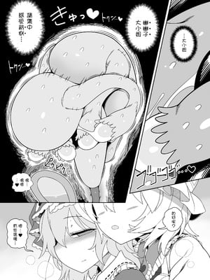 [やし屋 (YASSY)] 恋する子宮 (東方Project) [沒有漢化] [DL版]_04