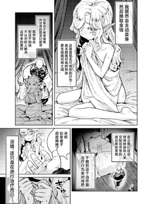[蟹村飯店 (かに村えびお)] 聖騎士団長様は婬術の治療のために娼館へ行きました｜为治疗淫乱诅咒而前往娼馆的圣骑士团团长 [白杨汉化组] [DL版]_22