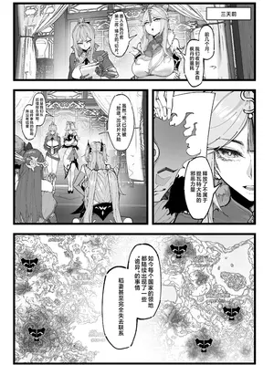 [KeinV] 多国合同調査チーム（1-2）(原神) [中国翻訳]_03