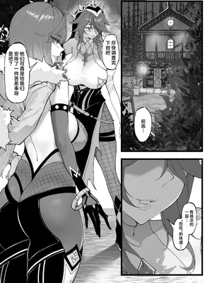 [KeinV] 多国合同調査チーム（1-2）(原神) [中国翻訳]_02