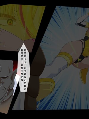 [ティッシュ箱] 清愛戦士アイスレイブ～負け犬に成り果てたトパーズ～[DL版] [中国翻訳]_069