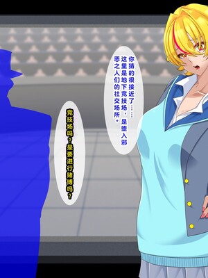 [ティッシュ箱] 清愛戦士アイスレイブ～負け犬に成り果てたトパーズ～[DL版] [中国翻訳]_043