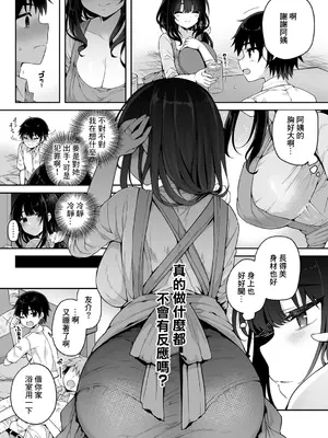 [あらと安里] 静恵さんは無口な淫母 (COMIC GEE vol.19)｜静惠阿姨是位無口騷媽 [中国翻訳]_03