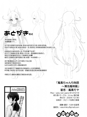 (C105) [A-icu 龍の巣 (鳳凰モヤ)] 鳳凰ちゃんち物語 ~清池鳳啼篇｜凤凰小娘子物语~清池凤啼篇 [白杨汉化组]_56
