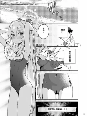 [こくまろちょうせい豆乳 (オーマンズリーダス)] シェービングアーカイブ (ブルーアーカイブ) [熊爸阿倫個人漢化] [DL版]_33