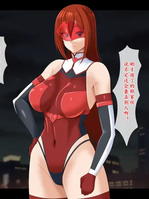 [ティッシュ箱] 清愛戦士アイスレイブ～虜囚・ルビーの凌○～[DL版] [中国翻訳]_006